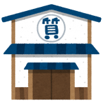 東京 質屋 質入れ