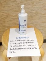 除菌ジェル設置済み