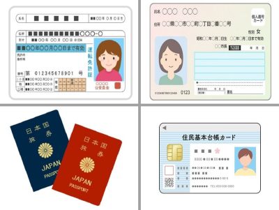 運転免許証、パスポート、住民基本台帳カード、個人番号カード